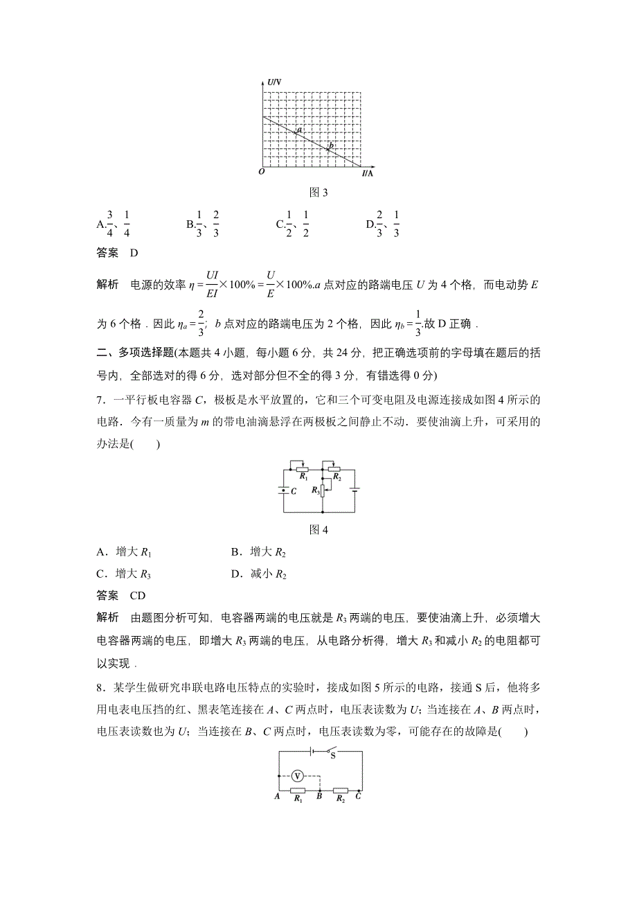 《创新设计》2015-2016学年高二鲁科版选修3-1同步练习：第4章 闭合电路欧姆定律和逻辑电路 章末检测 WORD版含解析.doc_第3页