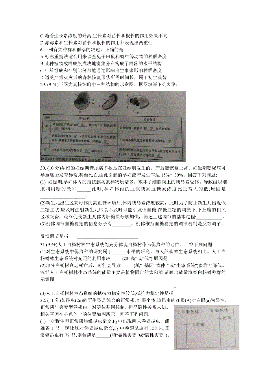 云贵川桂四省2021届高三上学期联合考试理综生物试题 WORD版含答案.doc_第2页