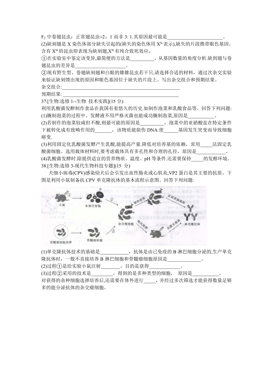 云贵川桂四省2021届高三上学期联合考试理综生物试题 WORD版含答案.doc_第3页