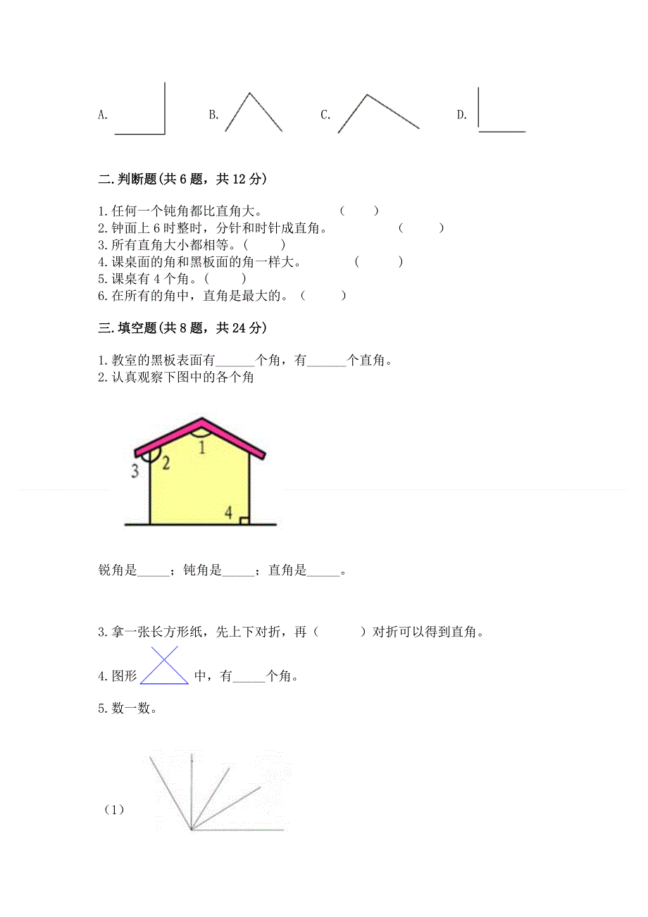 小学数学二年级 角的初步认识 练习题含答案（黄金题型）.docx_第2页