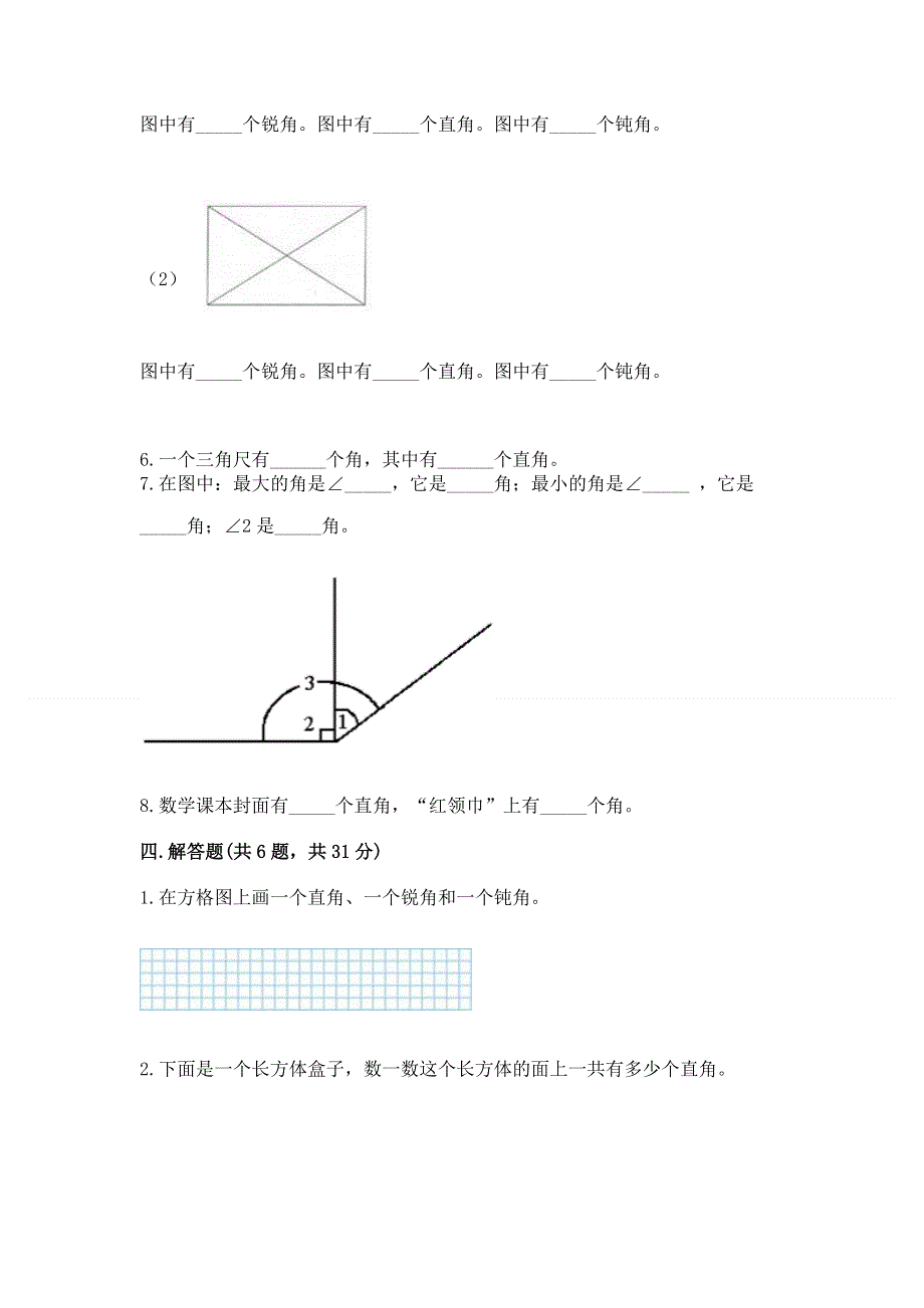 小学数学二年级 角的初步认识 练习题含答案（黄金题型）.docx_第3页