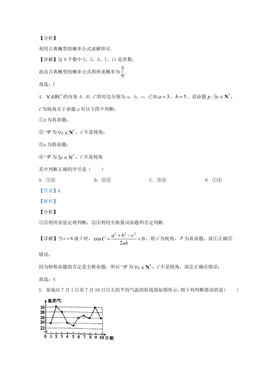 云贵川桂四省2021届高三数学上学期12月联合考试试题 文（含解析）.doc_第2页