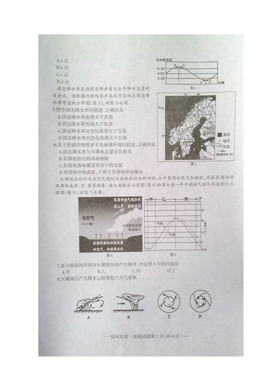 安徽省宿州市2015届高三第一次教学质量检测地理试题 扫描版含答案.doc_第2页