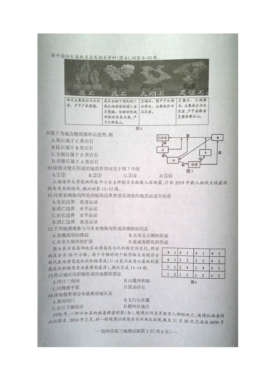 安徽省宿州市2015届高三第一次教学质量检测地理试题 扫描版含答案.doc_第3页