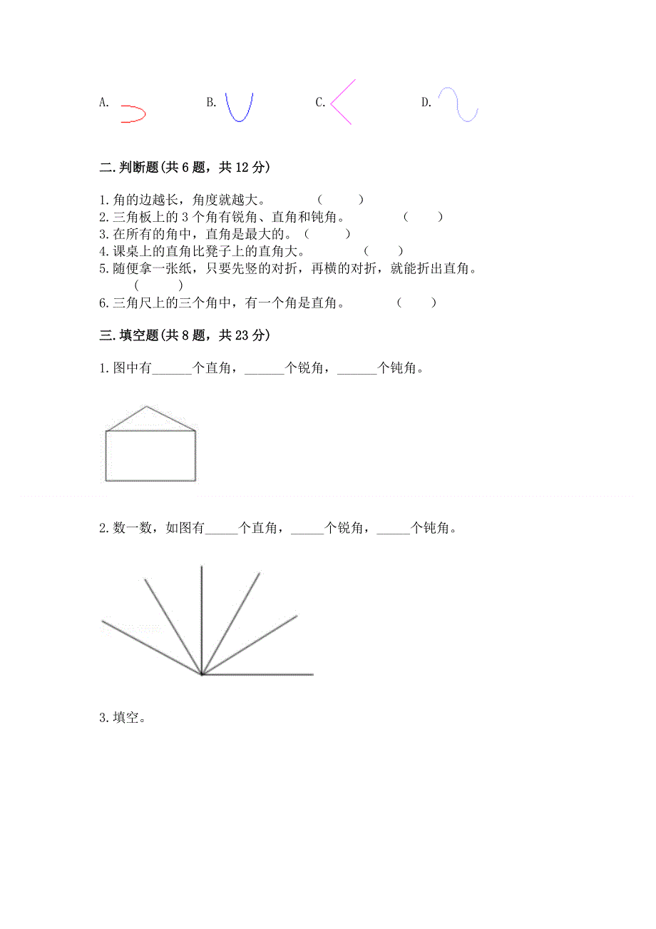 小学数学二年级 角的初步认识 练习题含答案【精练】.docx_第2页