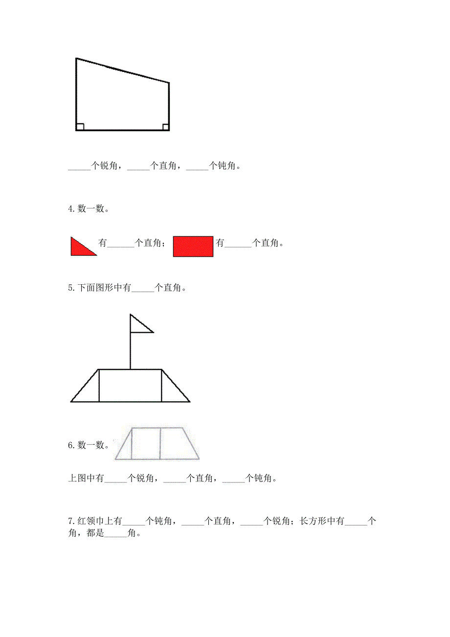 小学数学二年级 角的初步认识 练习题含答案【精练】.docx_第3页