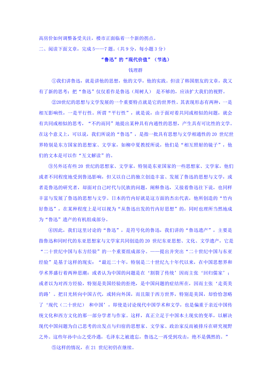 四川省宜宾第三中学2014-2015学年高二上学期12月月考语文试题 WORD版无答案.doc_第2页