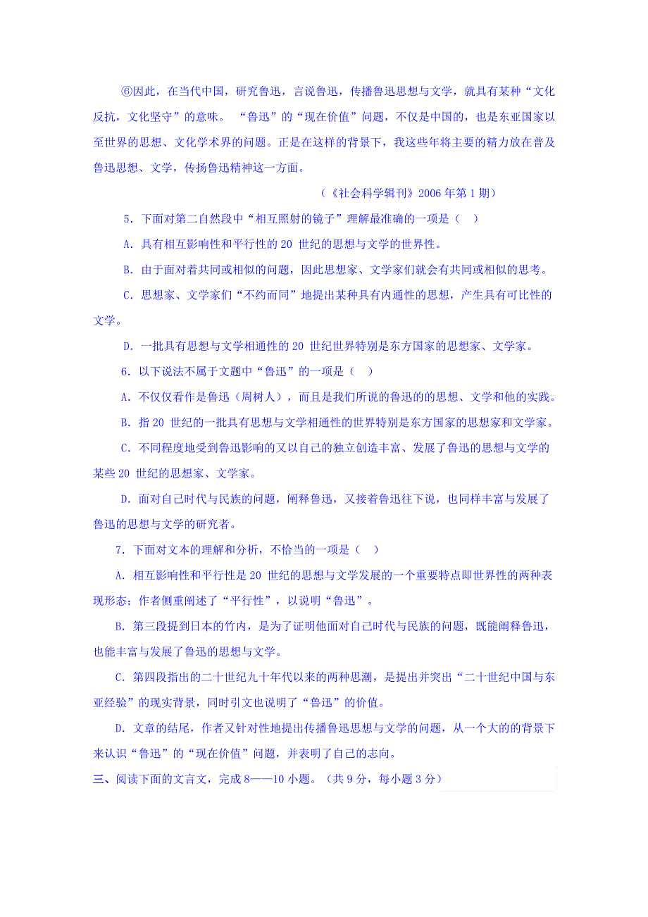 四川省宜宾第三中学2014-2015学年高二上学期12月月考语文试题 WORD版无答案.doc_第3页