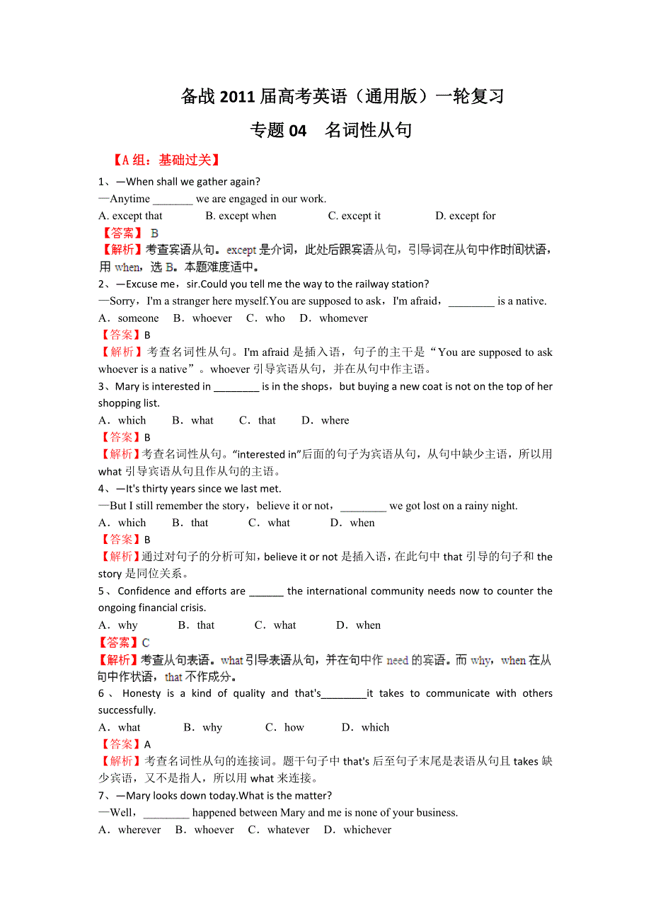 2011年高考英语一轮复习系列（教师版）：专题04名词性从句（测试卷）.doc_第1页