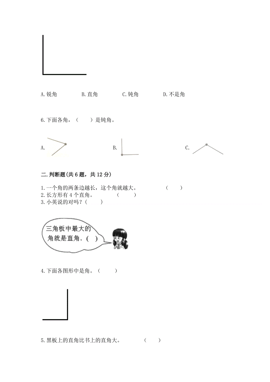 小学数学二年级 角的初步认识 练习题含答案（新）.docx_第2页