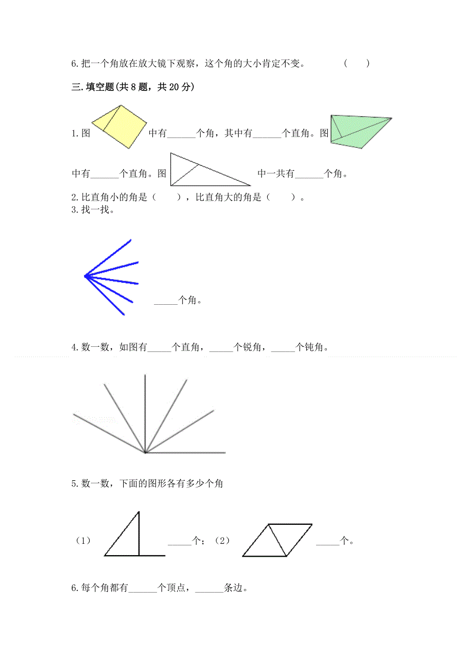 小学数学二年级 角的初步认识 练习题含答案（新）.docx_第3页