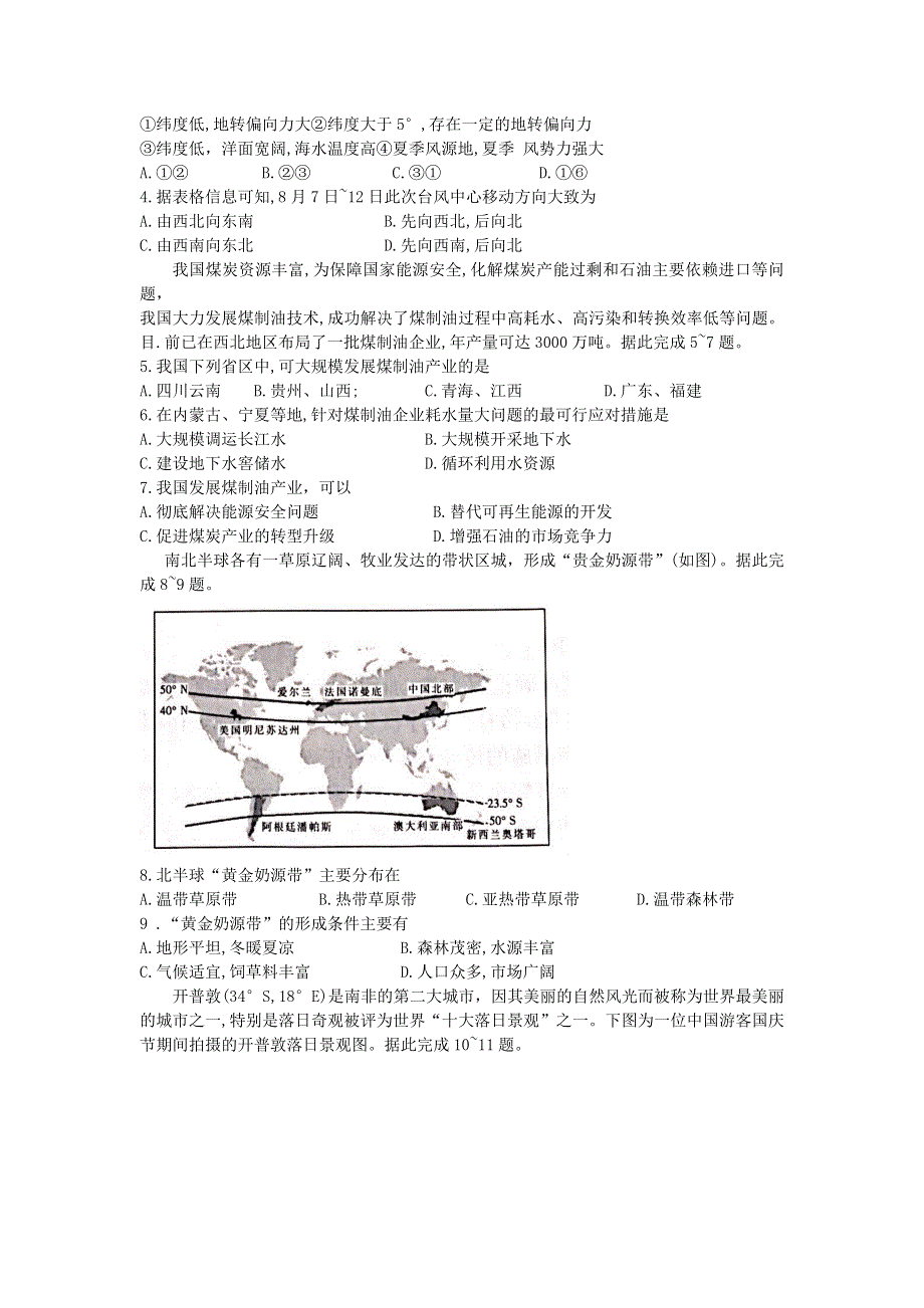 云贵川桂四省2021届高三文综上学期12月联考试题.doc_第2页