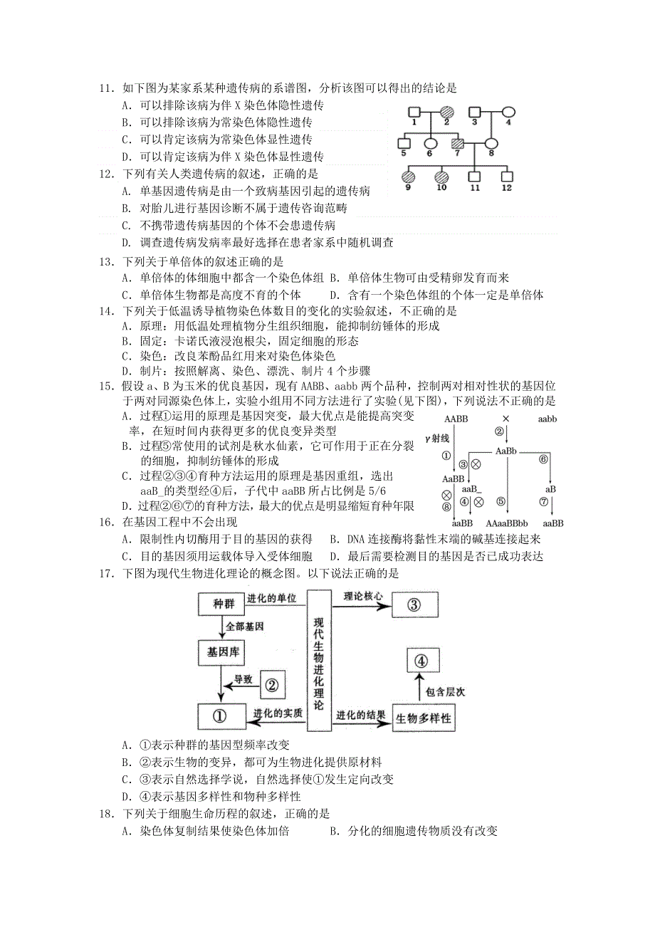 四川省宜宾第三中学2015-2016学年高一6月月考生物试题 WORD版缺答案.doc_第2页