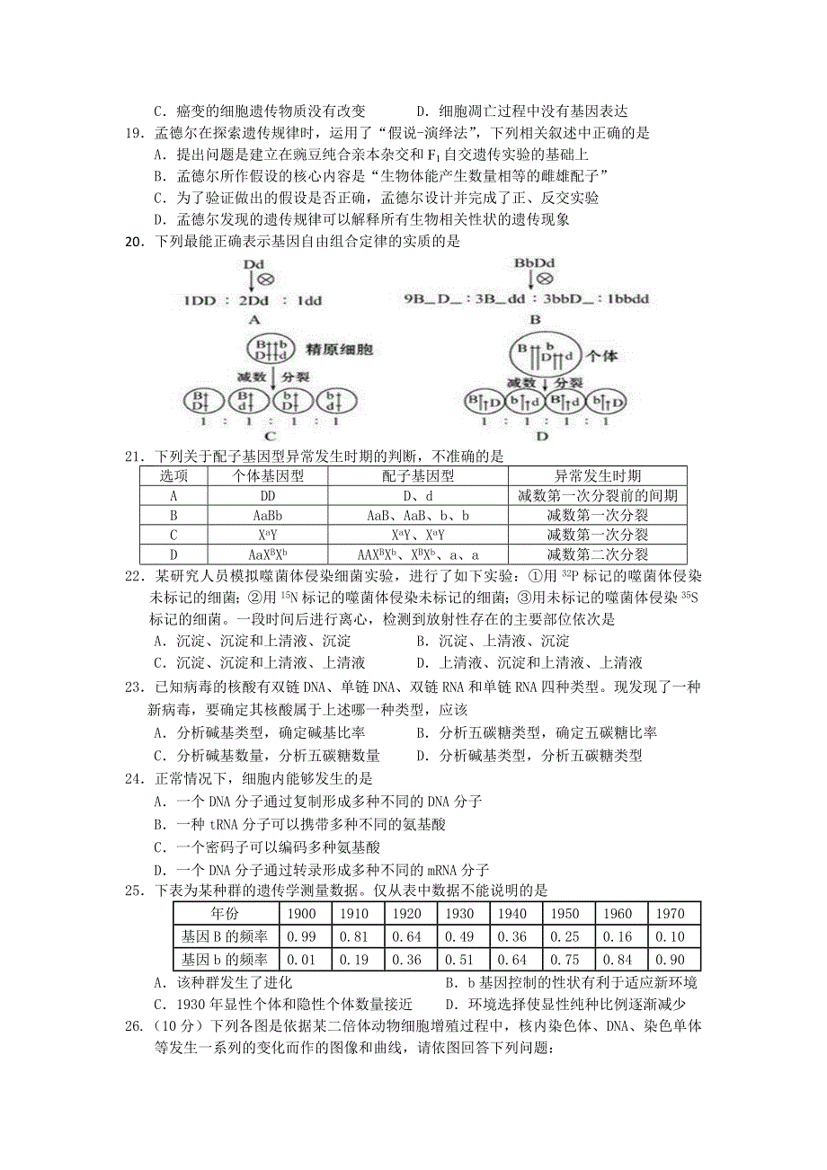 四川省宜宾第三中学2015-2016学年高一6月月考生物试题 WORD版缺答案.doc_第3页