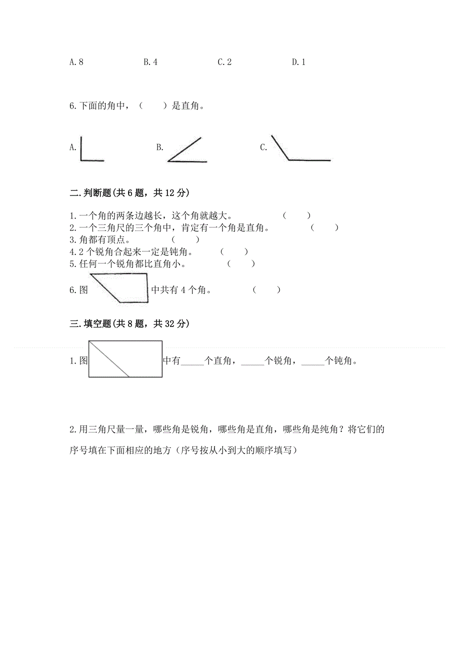 小学数学二年级 角的初步认识 练习题含答案（预热题）.docx_第2页