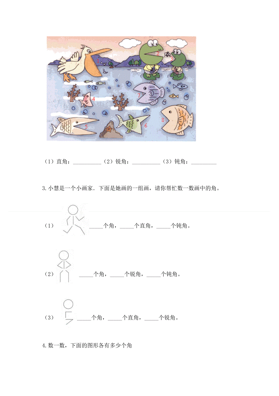 小学数学二年级 角的初步认识 练习题含答案（预热题）.docx_第3页