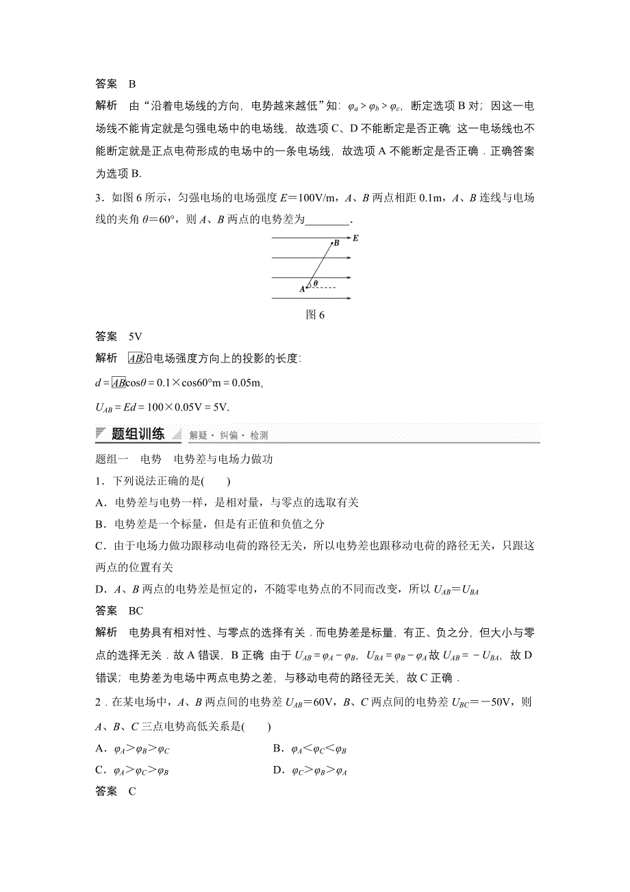 《创新设计》2015-2016学年高二鲁科版选修3-1同步练习：第2章 第3讲 电势差 WORD版含解析.doc_第2页