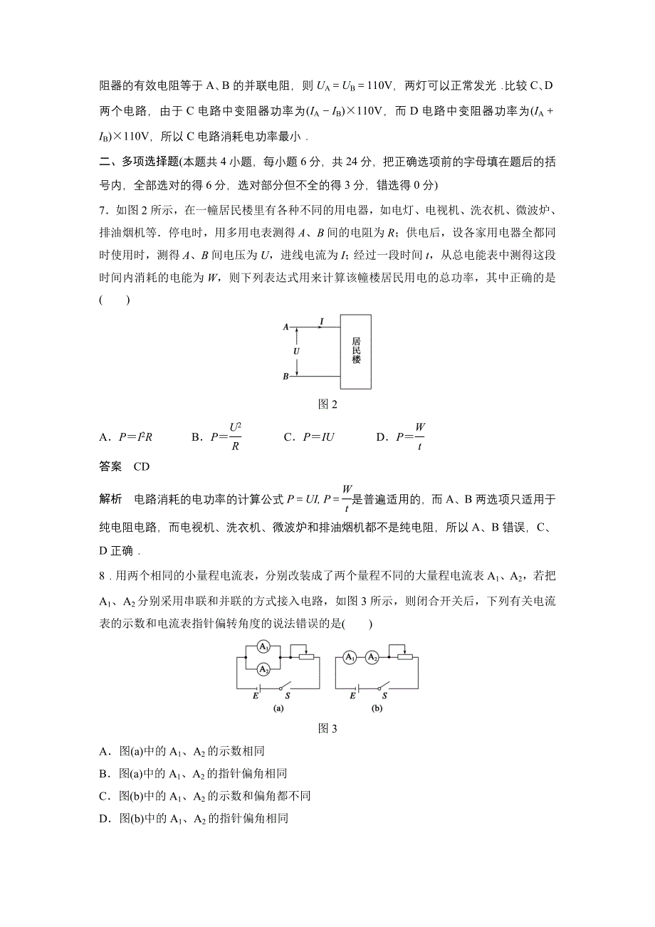 《创新设计》2015-2016学年高二鲁科版选修3-1学案：第3章 恒定电流 章末检测 WORD版含答案.doc_第3页