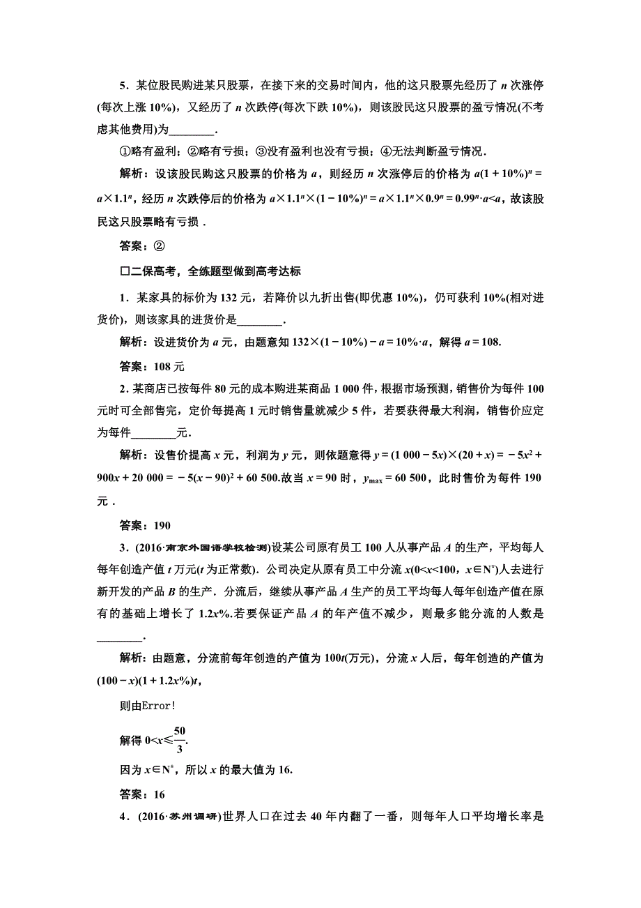 《三维设计》2017届高三数学（理）一轮总复习（江苏专用）课时跟踪检测（十二） 函数模型及其应用 WORD版含解析.doc_第2页