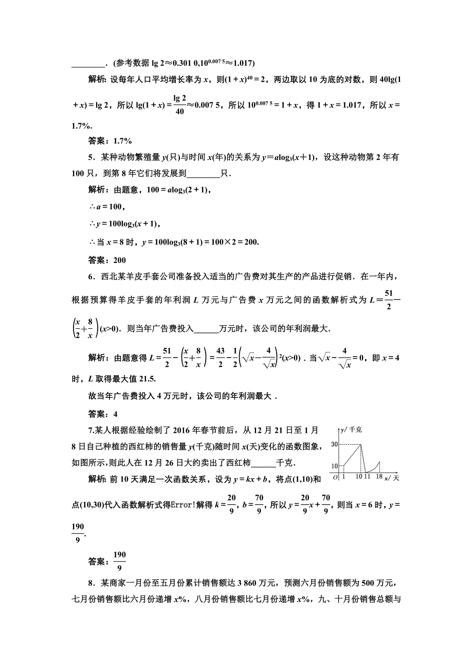 《三维设计》2017届高三数学（理）一轮总复习（江苏专用）课时跟踪检测（十二） 函数模型及其应用 WORD版含解析.doc_第3页