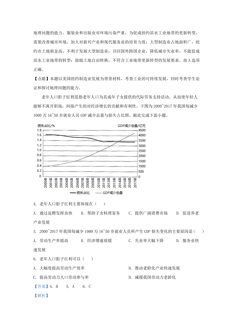 云贵川桂四省2021届高三地理联合考试试题（含解析）.doc_第2页