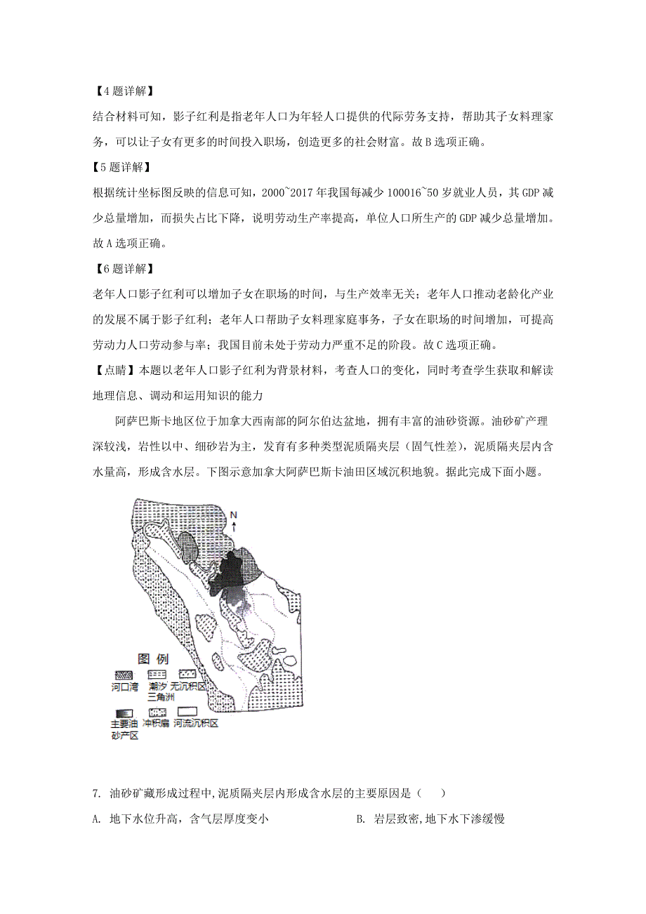 云贵川桂四省2021届高三地理联合考试试题（含解析）.doc_第3页