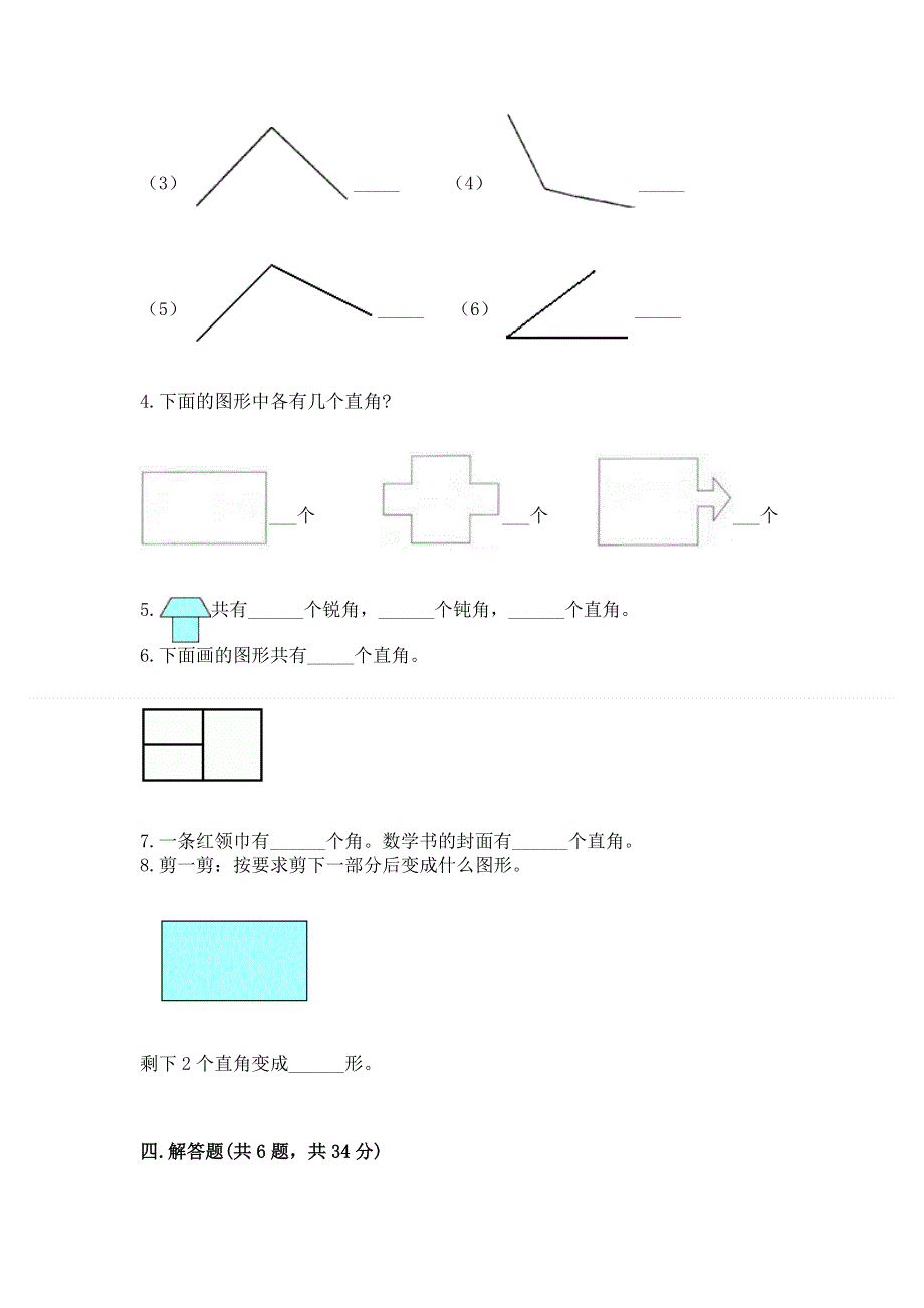 小学数学二年级 角的初步认识 练习题含解析答案.docx_第3页