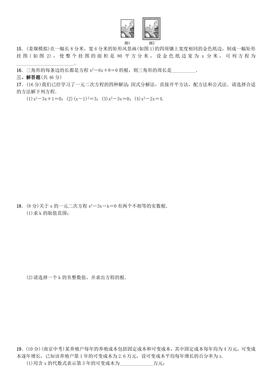 九年级数学上册 第二章 一元二次方程单元综合测试 （新版）北师大版.doc_第2页