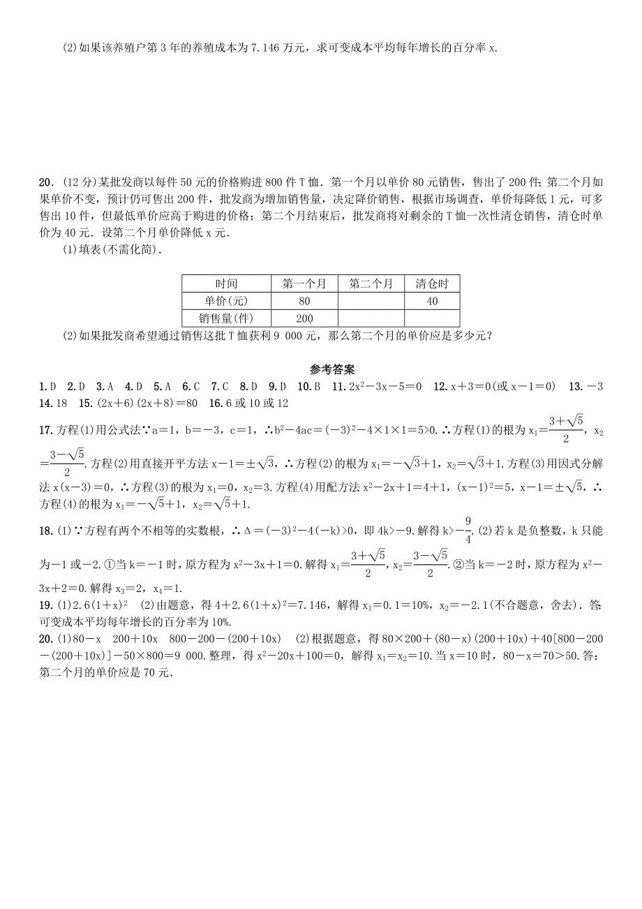 九年级数学上册 第二章 一元二次方程单元综合测试 （新版）北师大版.doc_第3页