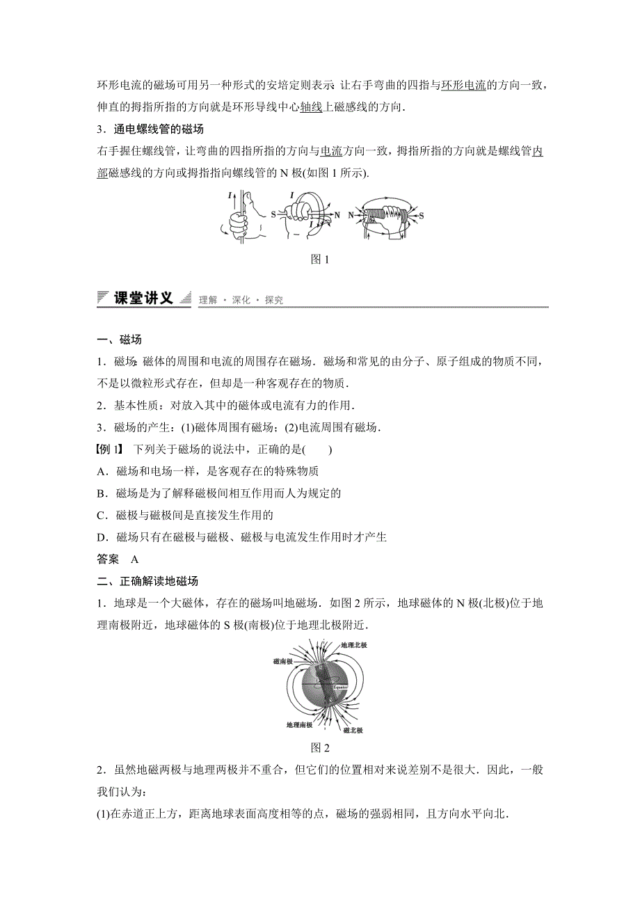 《创新设计》2015-2016学年高二鲁科版选修3-1学案：第5章 第1讲 磁场　用磁感线描述磁场 WORD版含答案.doc_第2页