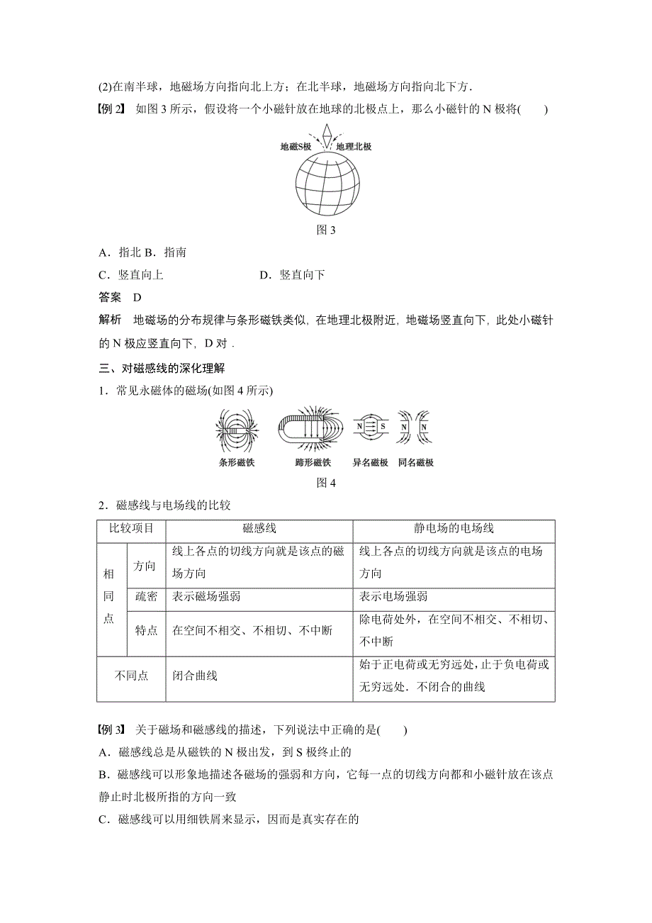 《创新设计》2015-2016学年高二鲁科版选修3-1学案：第5章 第1讲 磁场　用磁感线描述磁场 WORD版含答案.doc_第3页