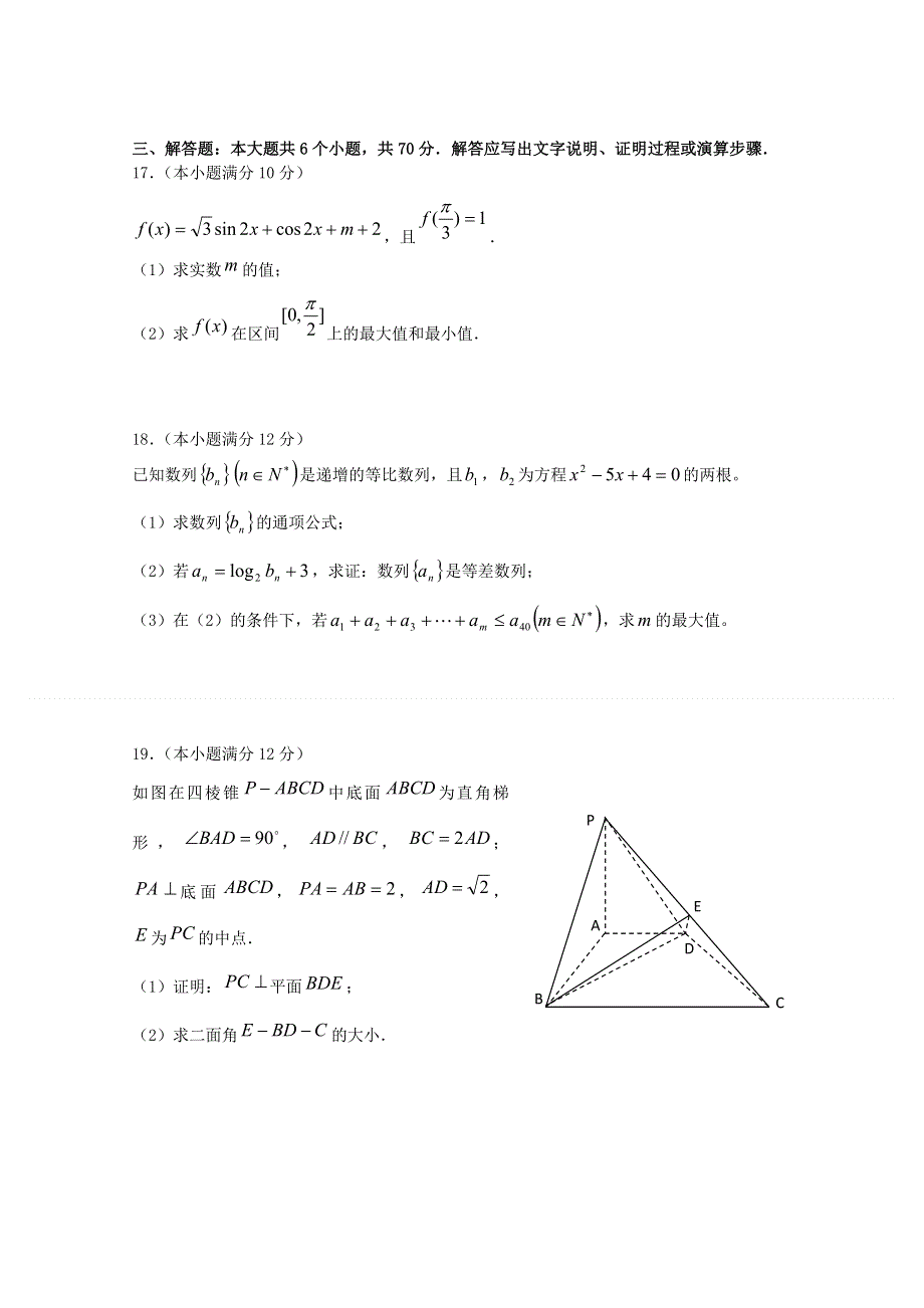 2011年高考终极压轴全国卷Ⅱ（数学文）.doc_第3页