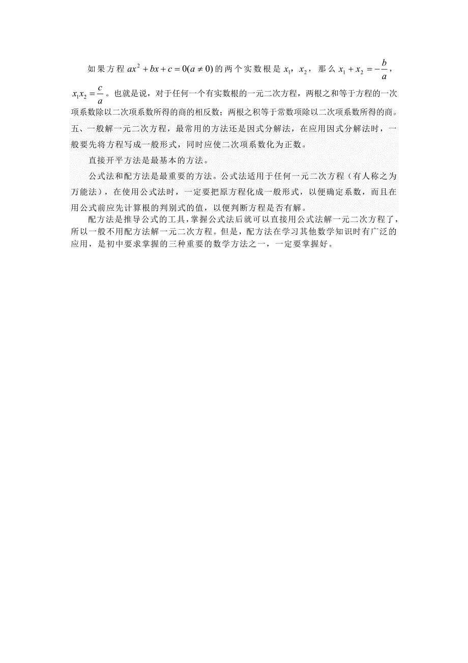 九年级数学上册 第二章 一元二次方程知识点总结 （新版）北师大版.doc_第2页