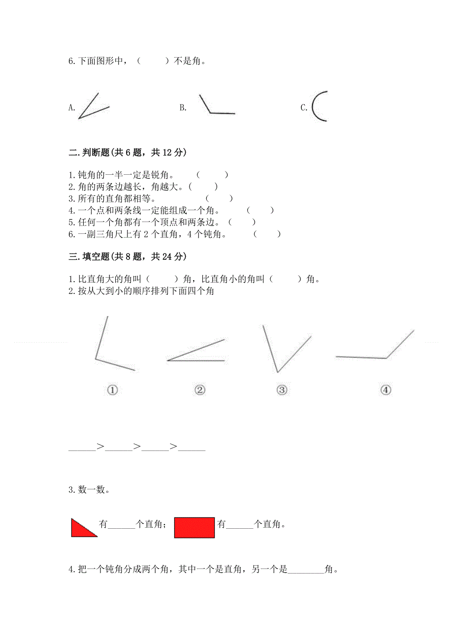 小学数学二年级 角的初步认识 练习题含答案【巩固】.docx_第2页