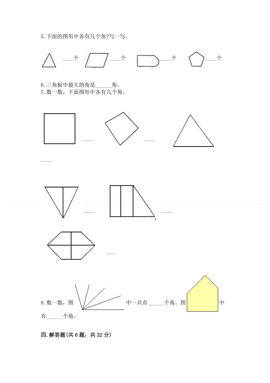 小学数学二年级 角的初步认识 练习题含答案【巩固】.docx_第3页