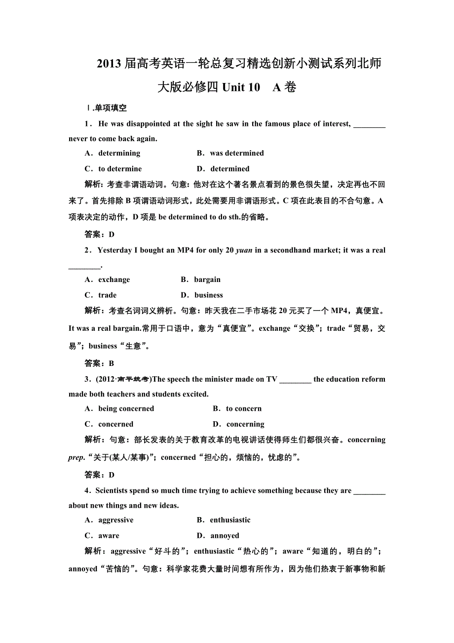 2013届高三英语一轮总复习精选创新小测试系列 北师大版必修四UNIT 10 A卷.doc_第1页