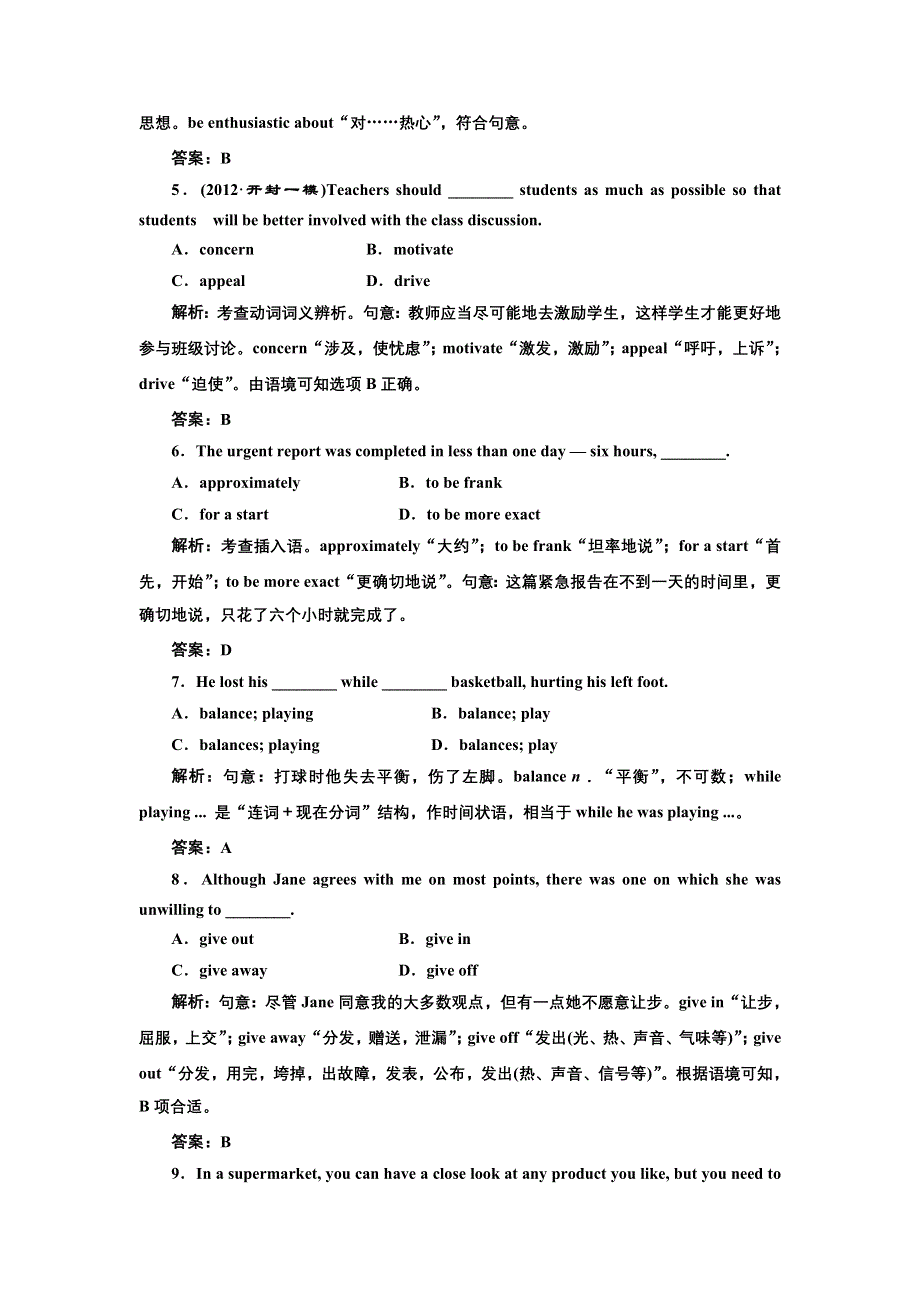 2013届高三英语一轮总复习精选创新小测试系列 北师大版必修四UNIT 10 A卷.doc_第2页