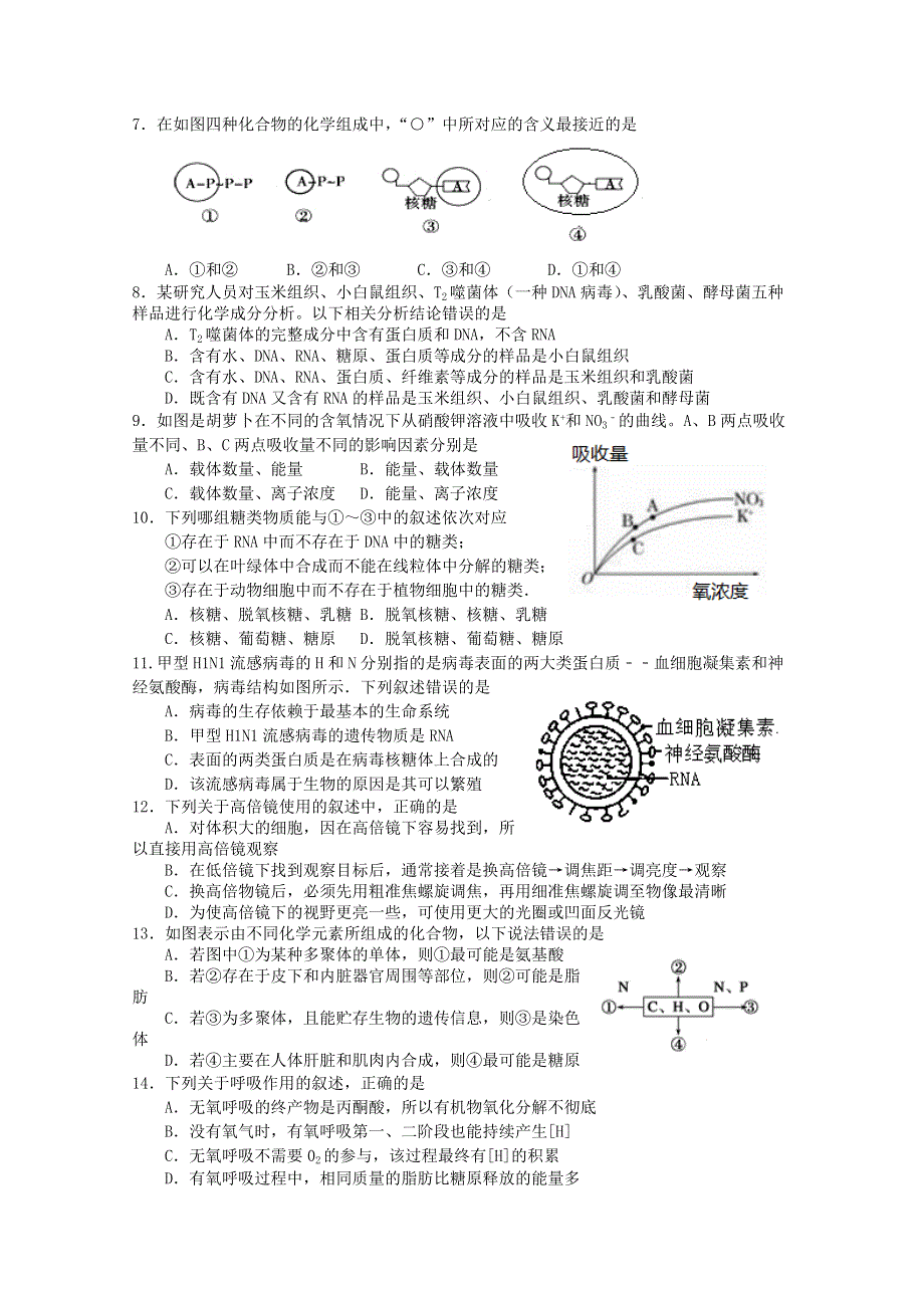 四川省宜宾第三中学2015-2016学年高一1月月考生物试题 WORD版含答案.doc_第2页