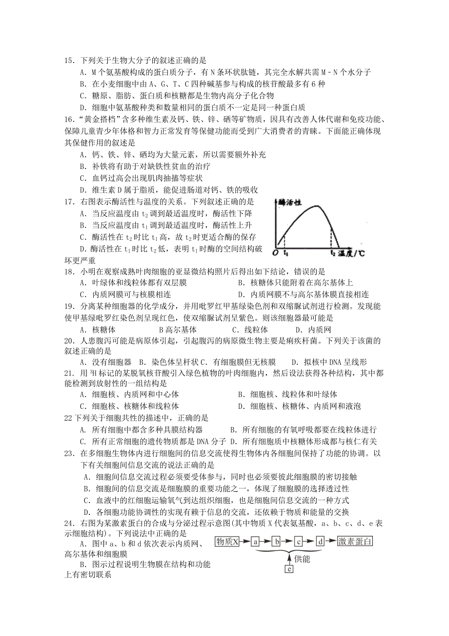 四川省宜宾第三中学2015-2016学年高一1月月考生物试题 WORD版含答案.doc_第3页