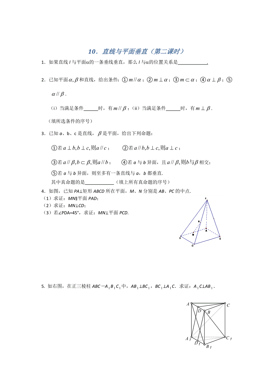 《名校推荐》江苏省南京师范大学附属中学2016届高三数学一轮同步训练：直线与平面垂直（第二课时） WORD版含答案.doc_第1页