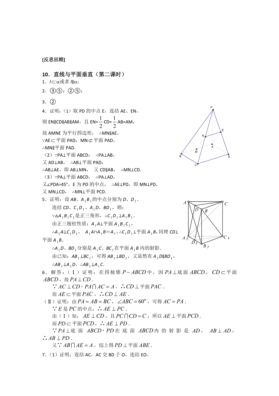 《名校推荐》江苏省南京师范大学附属中学2016届高三数学一轮同步训练：直线与平面垂直（第二课时） WORD版含答案.doc_第3页