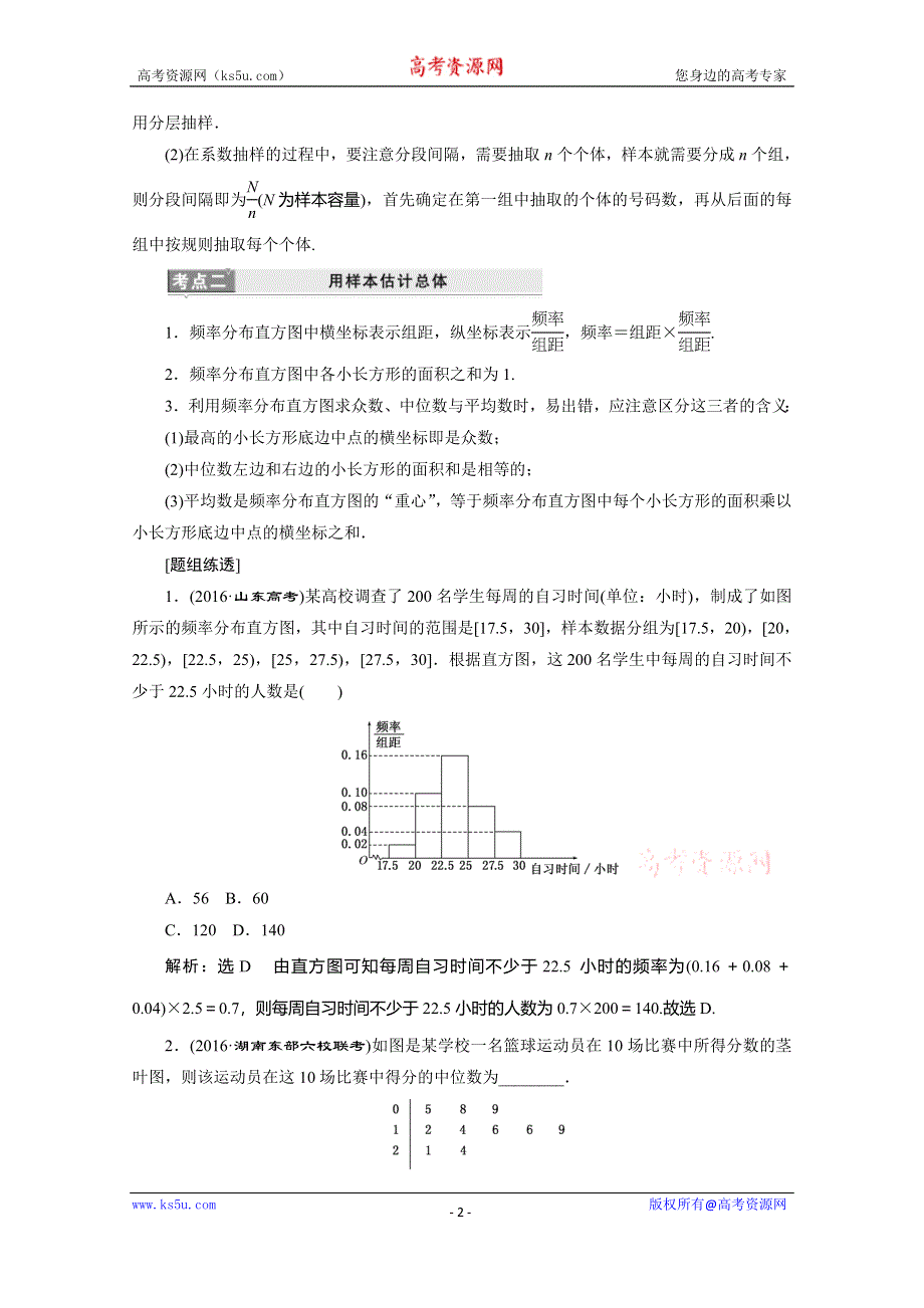 《三维设计》2017届高三数学（理）二轮复习（通用版）第一部分检测 基础送分题题型专题（七）　统计与统计案例 教师用书 WORD版含答案.doc_第2页