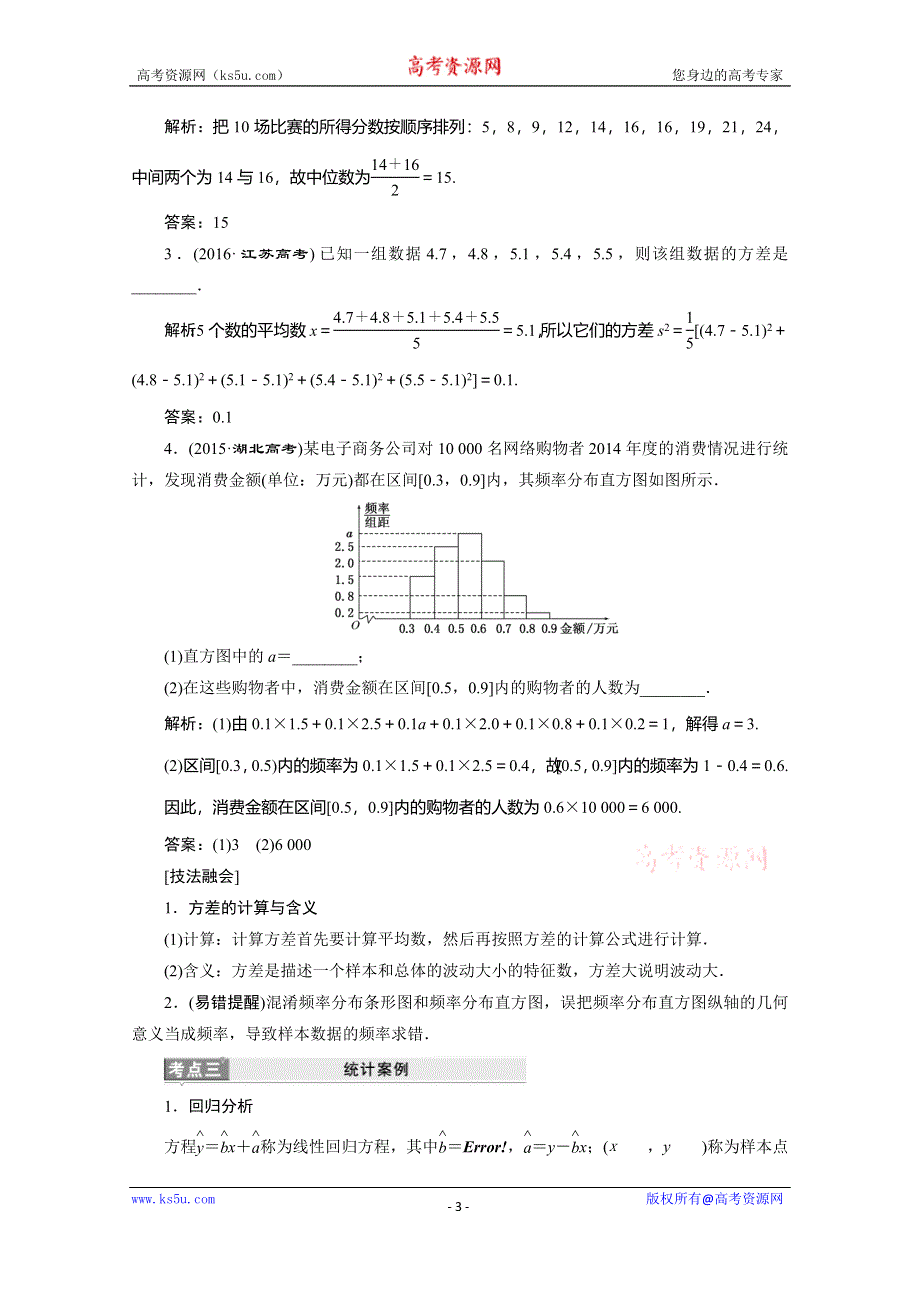 《三维设计》2017届高三数学（理）二轮复习（通用版）第一部分检测 基础送分题题型专题（七）　统计与统计案例 教师用书 WORD版含答案.doc_第3页