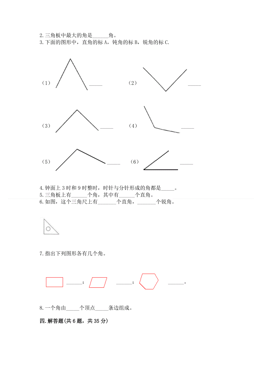 小学数学二年级 角的初步认识 练习题含答案（研优卷）.docx_第3页