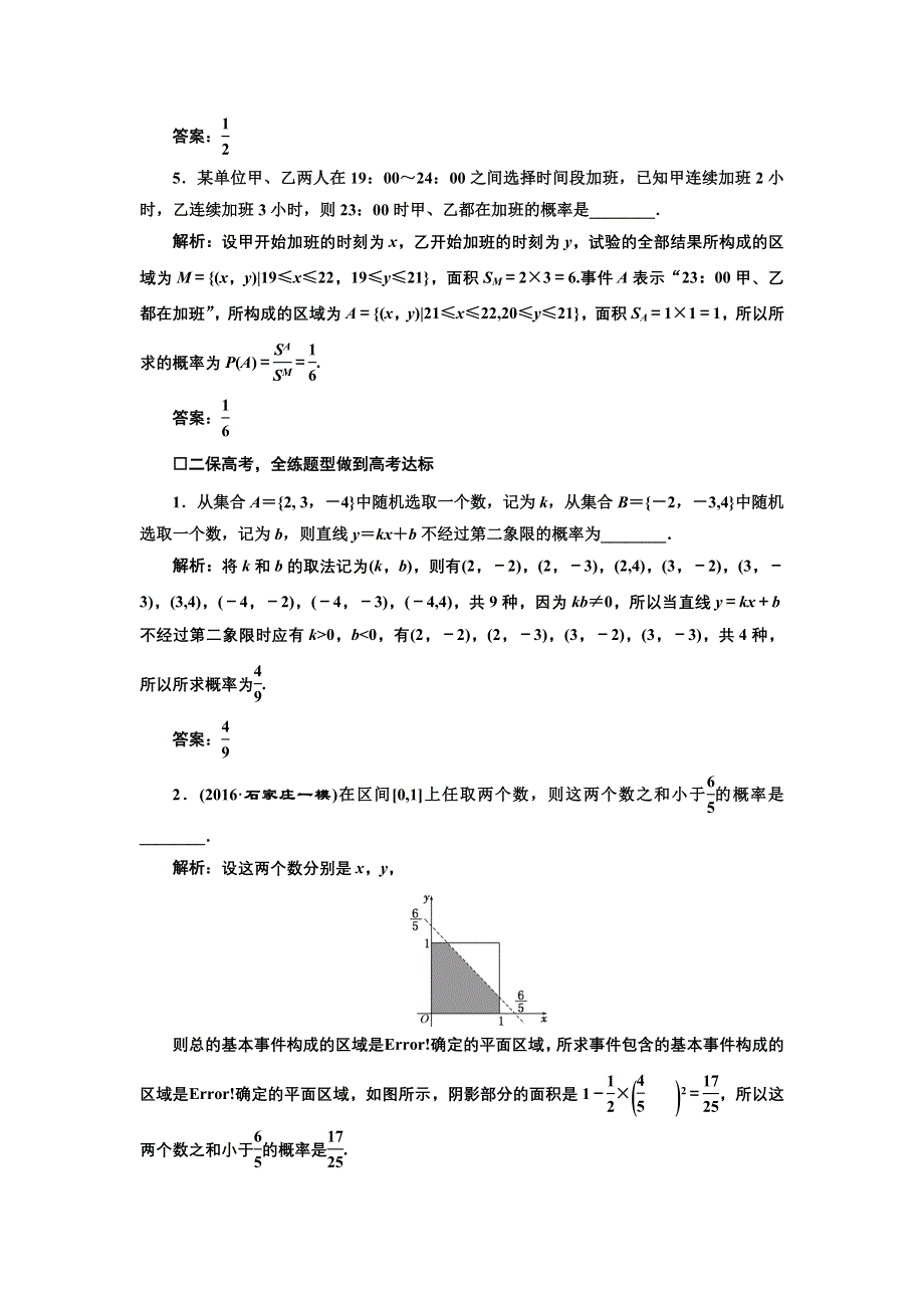 《三维设计》2017届高三数学（理）一轮总复习（江苏专用）课时跟踪检测（六十） 几何概型 WORD版含解析.doc_第2页