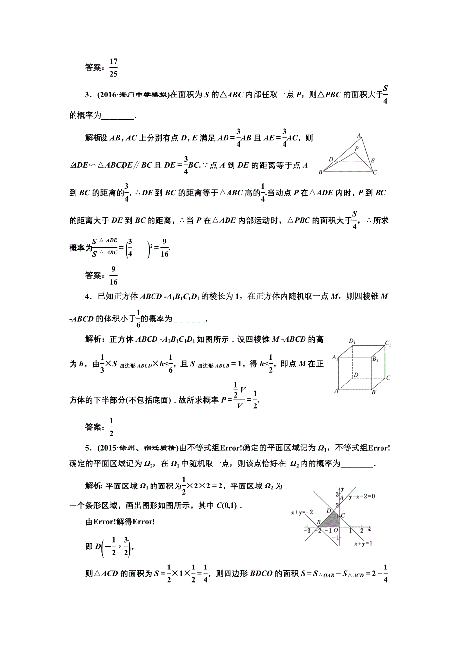 《三维设计》2017届高三数学（理）一轮总复习（江苏专用）课时跟踪检测（六十） 几何概型 WORD版含解析.doc_第3页