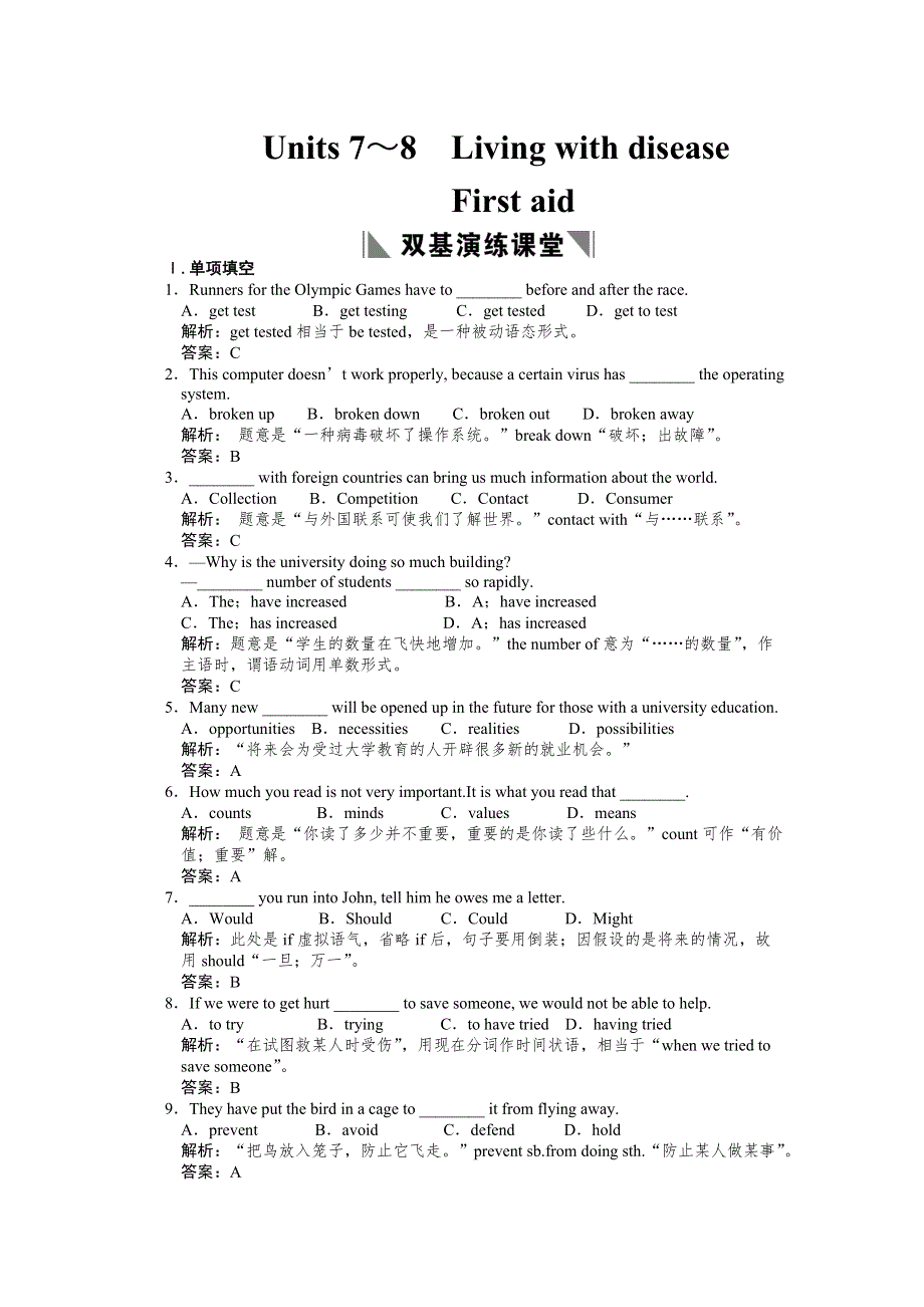 2011年高考英语一轮复习学案：UNIT7-8（高二部分）.doc_第1页