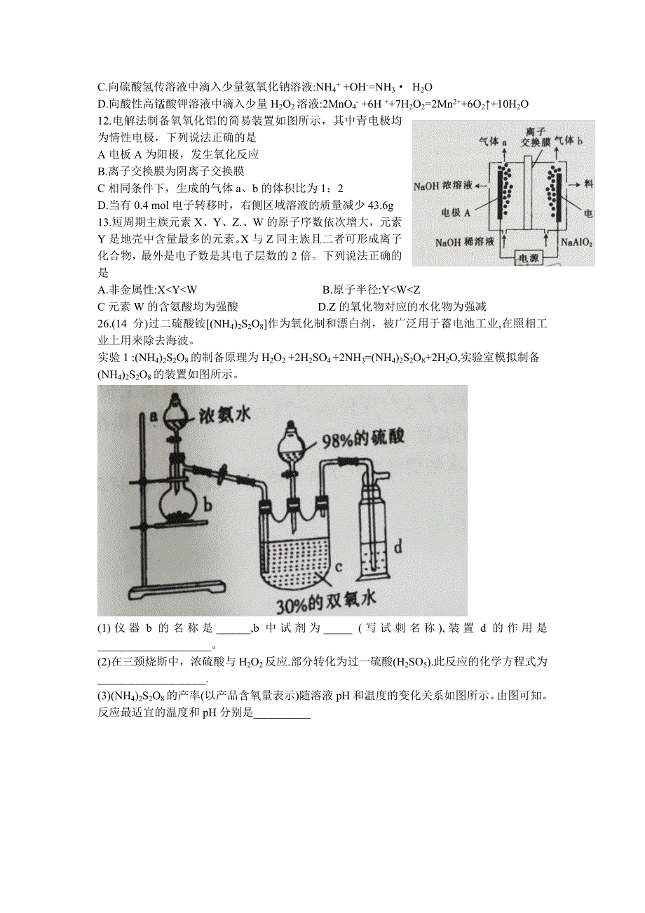 云贵川桂四省2021届高三上学期联合考试理综化学试题 WORD版含答案.doc_第2页