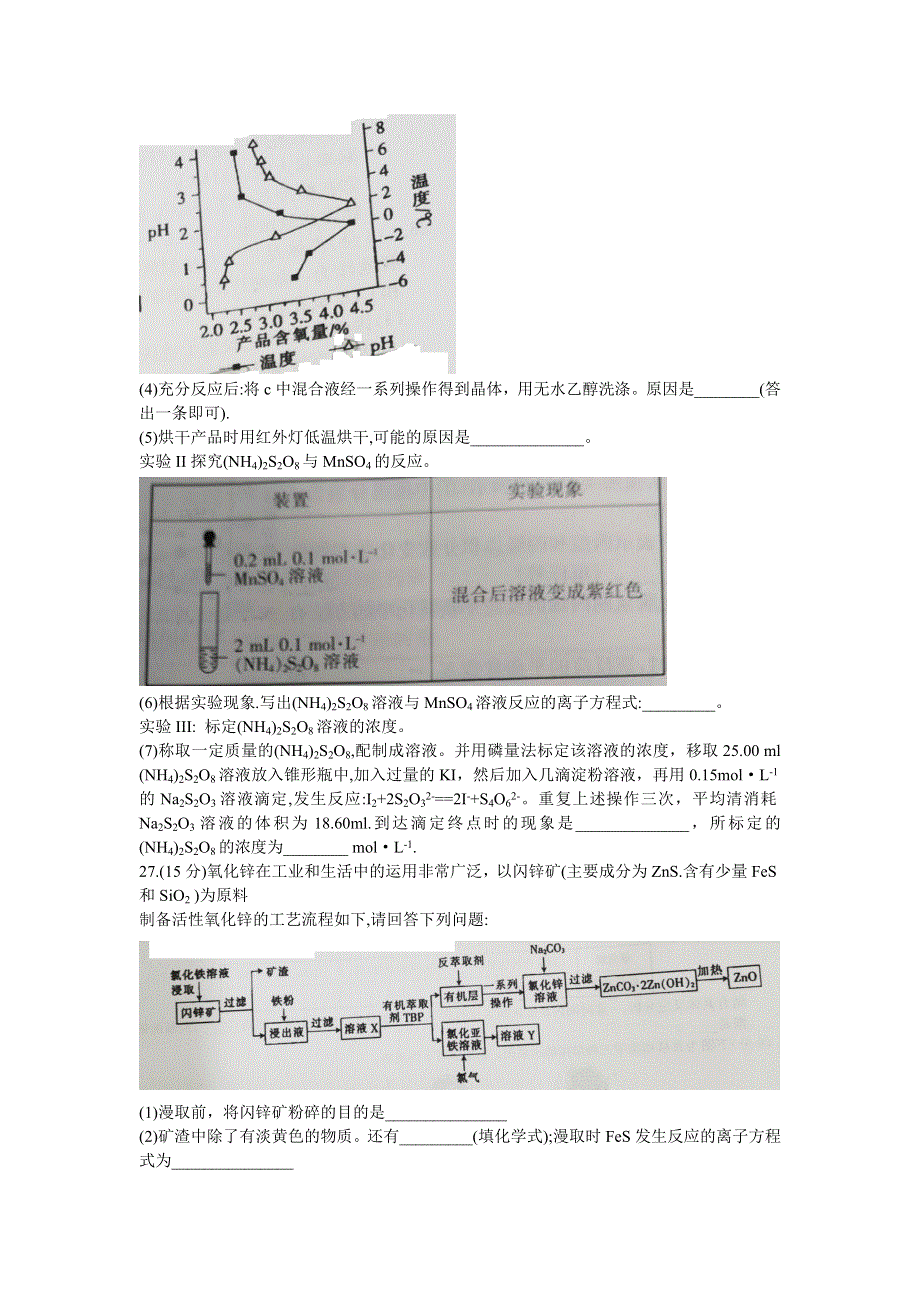 云贵川桂四省2021届高三上学期联合考试理综化学试题 WORD版含答案.doc_第3页