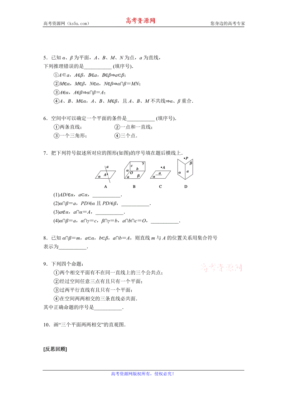 《名校推荐》江苏省南京师范大学附属中学2016届高三数学一轮同步训练：平面的基本性质（第一课时） WORD版含答案.doc_第2页